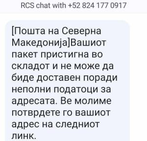 Не наседнувајте на лажни СМС пораки наводно испратени од „Македонска пошта“