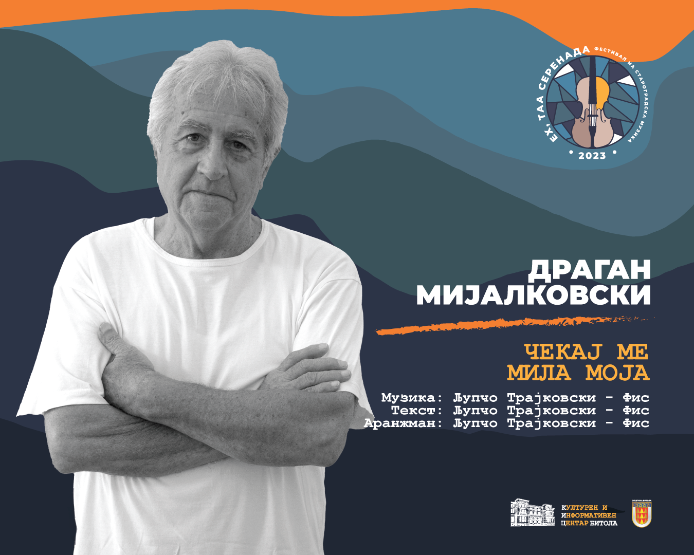 драган мијалковски 2
