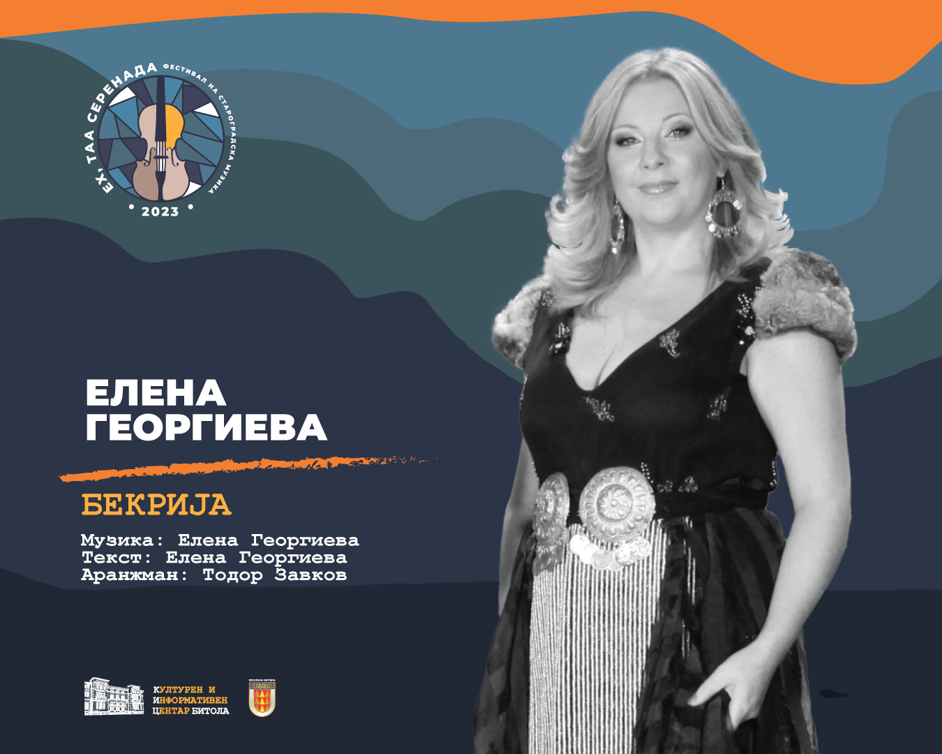 елена георгиева