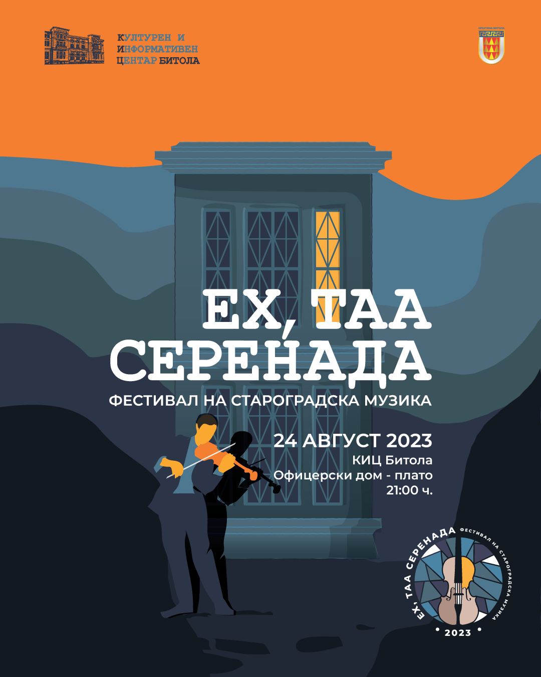 серенада 2023 за фб и инстаграм