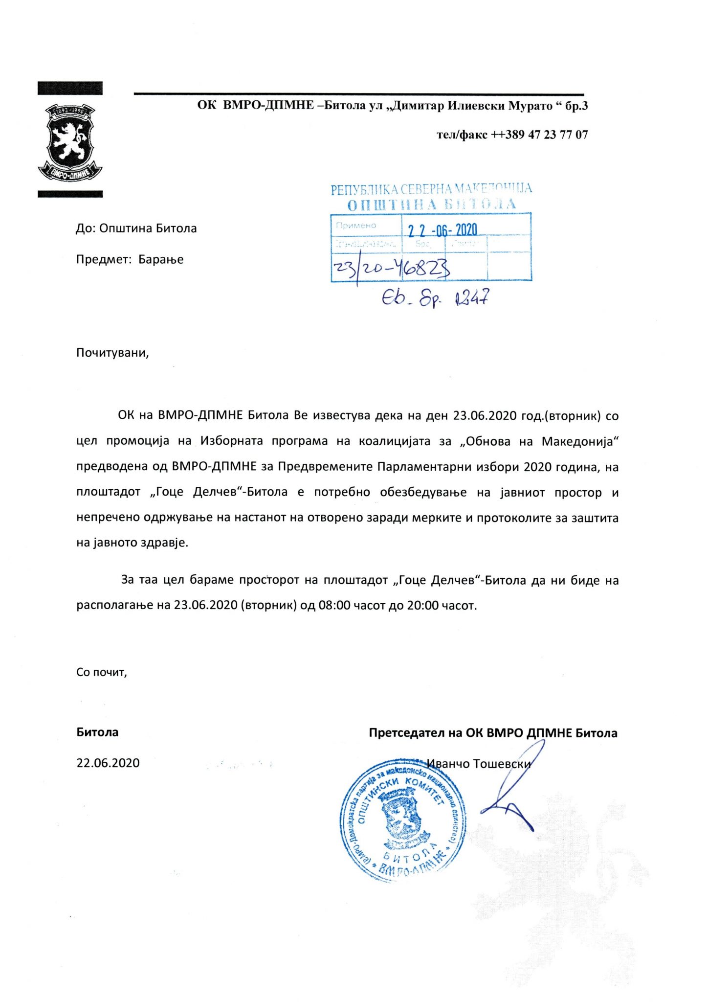 vmro dpmne baranje