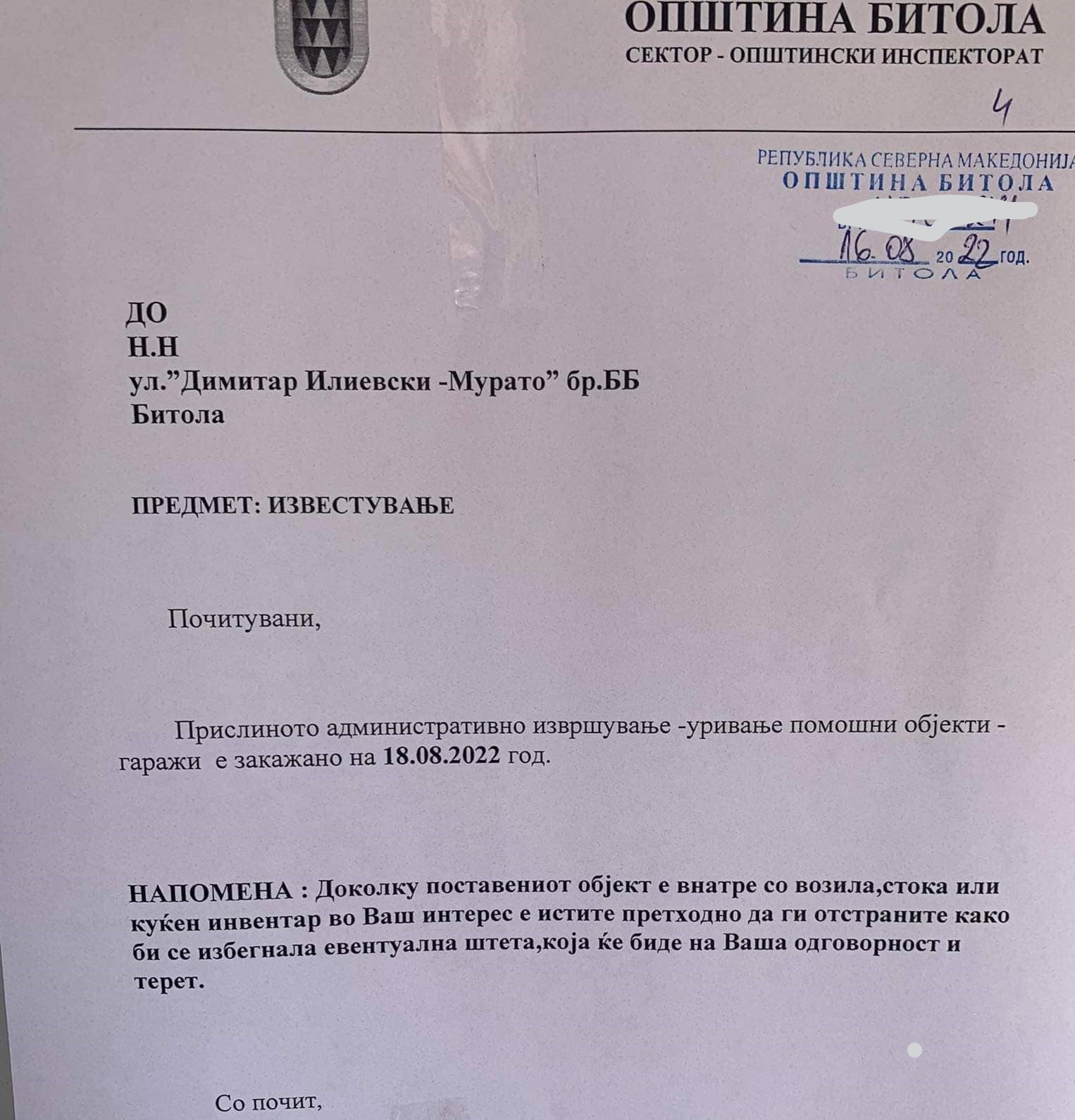 Inkedизвестување