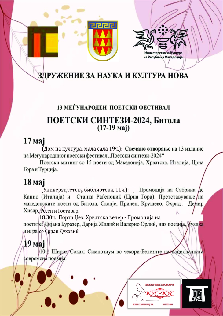 poezija bitola