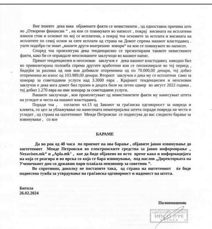 Втора Менде