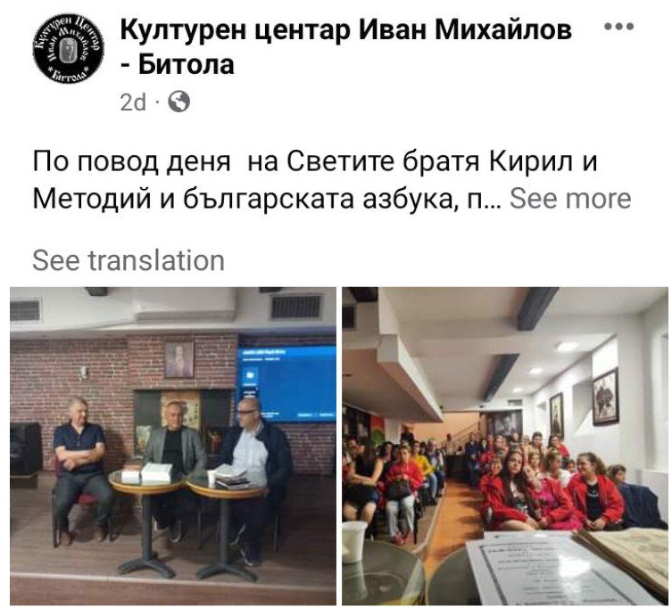 Клубот иван Михајлов во Битола2