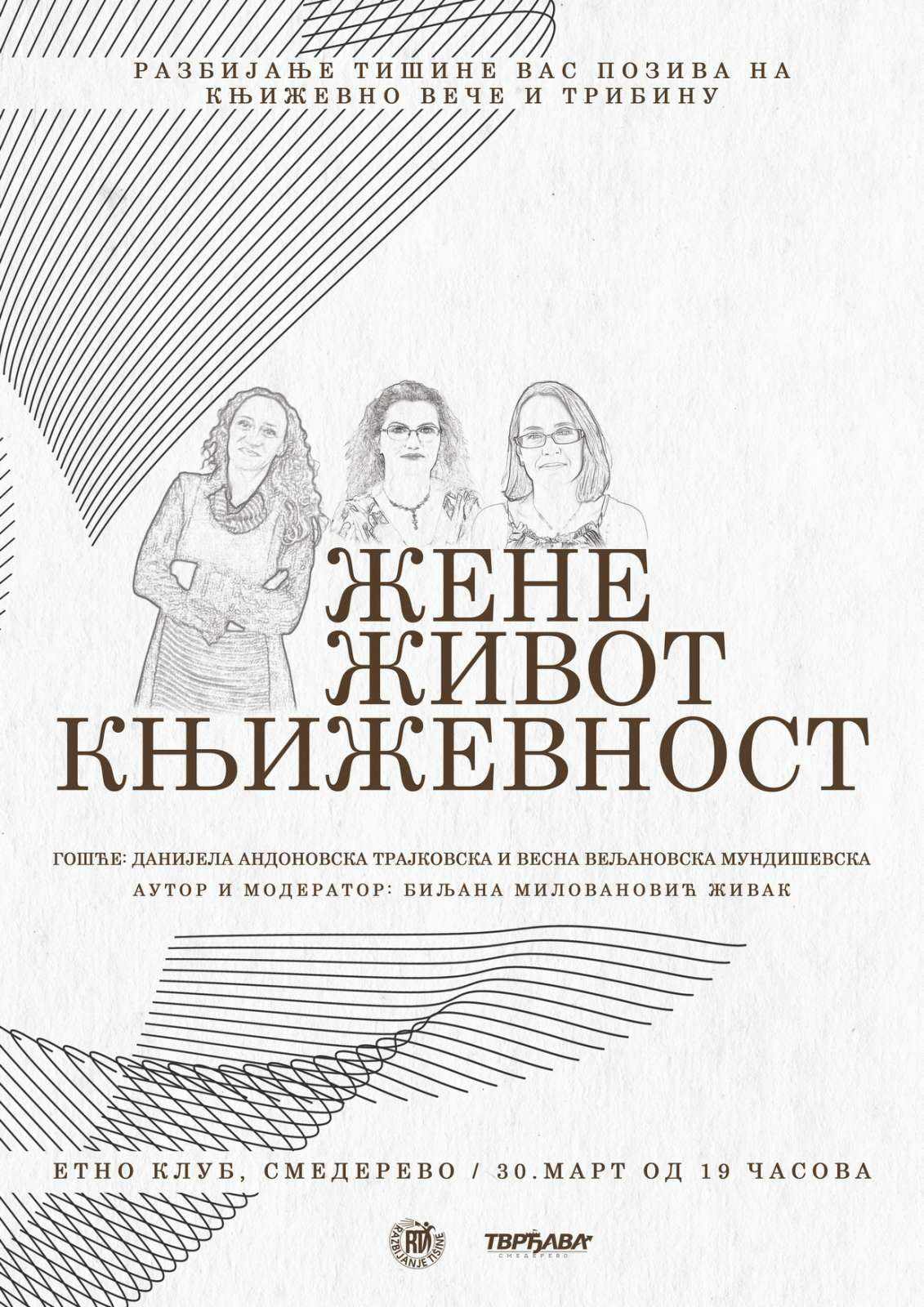 Смедерево 30.04.2024 Плакат