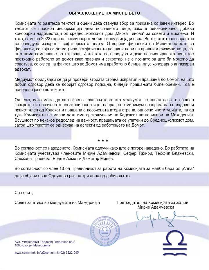 менде 3