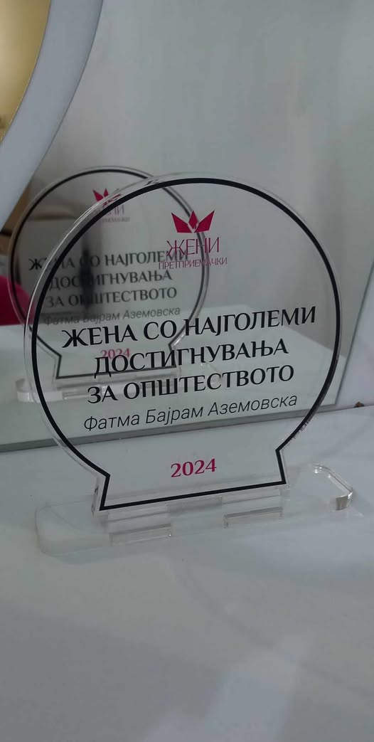 награда фатма