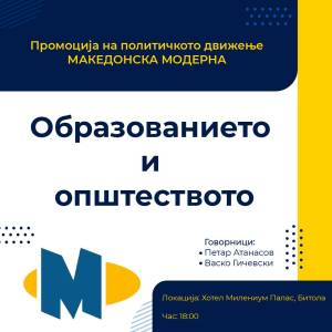 Промоција на новото политичко движење Македонска Модерна во Битола