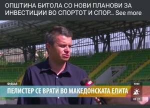 ОПШТИНА БИТОЛА СО НОВИ ПЛАНОВИ ЗА ИНВЕСТИЦИИ ВО СПОРТОТ И СПОРТСКАТА ИНФРАСТРУКТУРА
