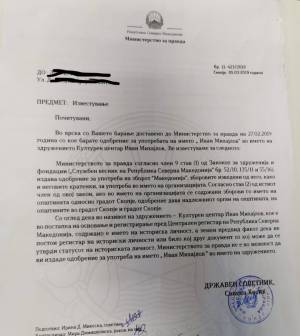 Министерството за правда не дало одобрение здружението да го користи името Иван Михајлов, сепак тоа е регситрирано во Централен регистер, тврди поранешната министерка Рената Дескоска