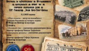 Денеска ќе бидат прикажани два филма за Горната гимназија снимени од учениците по повод јубилејот