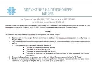 Здружението на пензионери објавува оглас за издавање на гарсоњера под закуп