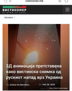 3Д анимација претставена како вистинска снимка од рускиот напад врз Украина
