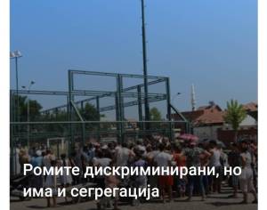 Ромите дискриминирани, но има и сегрегација