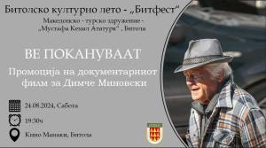 Димче Миновски