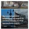 Институционалната небрежност за лицата со посебни потреби во РСМ критикувана и од ЕУ