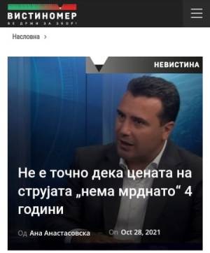 Не е точно дека цената на струјата „нема мрднато'' 4 години