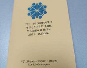 Соопштение од Здружение на пензионери Битола, Новаци и Могила
