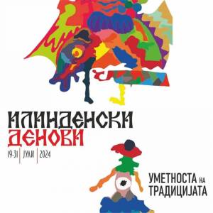 Битола подготвена за „Илинденски денови“ од 19-31 јули во Битола