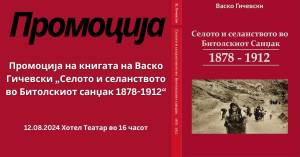 Васко Гичевски- промоција на книга