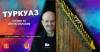 Викенд програма на Битфест