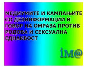 НОВА ПУБЛИКАЦИЈА НА ИМА: МЕДИУМИТЕ И КАМПАЊИТЕ СО ДЕЗИНФОРМАЦИИ И ГОВОР НА ОМРАЗА ПРОТИВ РОДОВА И СЕКСУАЛНА ЕДНАКВОСТ