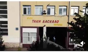 Општина Битола вложува во модернизација на Гимназија "Таки Даскало"