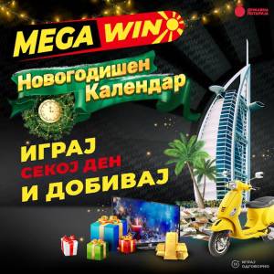 МЕГАВИН НА ДРЖАВНА ЛОТАРИЈА ОД ДЕНЕС СО НОВА НАГРАДНА ИГРА СЕКОЈ ДЕН НАГРАДИ СО „НОВОГОДИШЕН КАЛЕНДАР“ ЗА ПОЗАБАВНИ И ПОБОГАТИ ПРАЗНИЦИ
