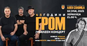 Утре во Хераклеја "Гром" со јубилеен концерт -45 години опстојување на музичката сцена