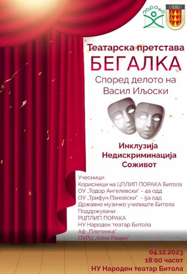 „Бегалка“- театарска претстава во која  учествуваат и лица со интелектуална попреченост,  на 4 декември во Народен театар  Битола