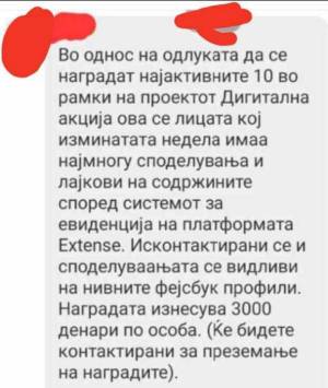 СКАНДАЛ!!! Партија дели по 3.000 денари на свои членови за споделување на партиски постови