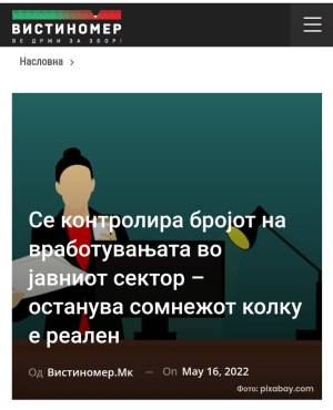 Се контролира бројот на вработувања во јавниот сектор- останува сомнежот колку е реален