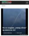 Не се создава „ковид облак“ од авион во лет