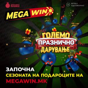 ЗАБАВАТА ЗАПОЧНА СО КАМПАЊАТА „ПРАЗНИЧНО ДАРУВАЊЕ“ МЕГА ИНТЕРЕС ЗА ИГРИТЕ НА ИНТЕРНЕТ-ПЛАТФОРМАТА МЕГАВИН.МК НА ДРЖАВНА ЛОТАРИЈА