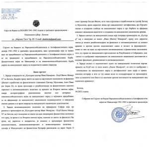 Јавен протест на Сојузот на борци против отворањето на клуб во Битола именуван по Ванчо Михајлов, еден од најголемите експоненти на фашизмот