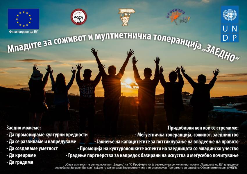 Утре во Битола, конференција: Младите за соживот и мултиетничка толеранција „ЗАЕДНО“