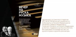 Вечер на руска музика во Битола-петок во 19 часот во Завод, музеј и галерија Битола