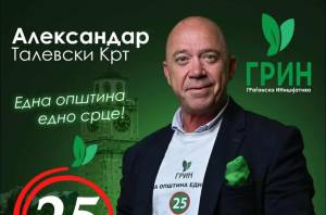 Александар Талевски-Крт: Изборите ќе поминат, сите ние ќе треба да продолжиме да бидеме ЛУЃЕ! Гласајте за ГРИН за чесни, работливи и посветени советници