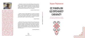 Вечерва промоција на поемата „Се умира ли од премногу сакање?!“ од авторот Зоран Пејковски