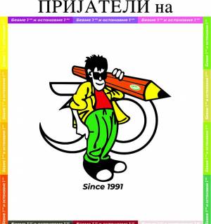 Во вторник напладне сите на „врвење'' кај Папало, слави 30 години бизнис