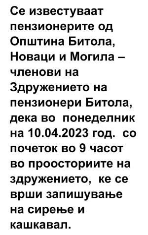 Соопштение од Здружението на пензионери: В понеделник запишување за сирење и кашкавал