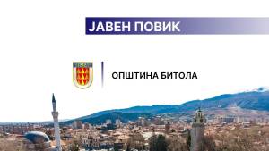 Јавен повик за кандидати за членови во управните и надзорните одбори во ЈП